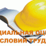 В Бутурлиновском муниципальном районе проводится  работа, направленная на выполнение требований законодательства в сфере охраны труда, проведения специальной оценки условий труда и обязательных медицинских осмотров.   . - Бутурлиновский район