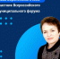 лава воронежского села стала участником всероссийского муниципального форума.. - Бутурлиновский район