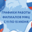 Обратите внимание на изменения в графике работы филиалов МФЦ в связи с празднованием Дня России. - Бутурлиновский район