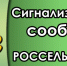 СИГНАЛИЗАЦИОННОЕ СООБЩЕНИЕ РОССЕЛЬХОЗЦЕНТРА. - Бутурлиновский район