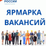 Бутурлиновский Кадровый центр «Работа России» приглашает всех желающих принять участие в МИНИ-ЯРМАРКЕ ВАКАНСИЙ. - Бутурлиновский район