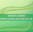До завершения отчётной кампании по плате за негативное воздействие на окружающую среду (НВОС) за 2025 год остаётся полтора месяца. - Бутурлиновский район