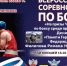 С 16 по 22 февраля 2026 года наш ФОК «Звёздный» станет центром большого спортивного события!. - Бутурлиновский район