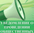 Уведомление  о проведении общественных обсуждений по объектам государственной экологической экспертизы, содержащим предварительные материалы оценки воздействия на окружающую среду на пестициды и агрохимикаты. - Бутурлиновский район